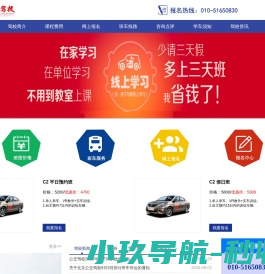 公交驾校