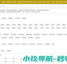 在线汉语词语查询