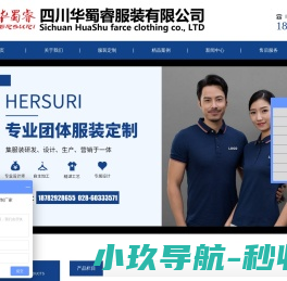 四川华蜀睿服装有限公司