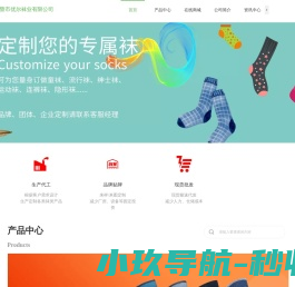 优尔袜业