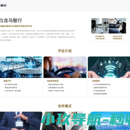 白龙马智行-出行无忧，品智畅游