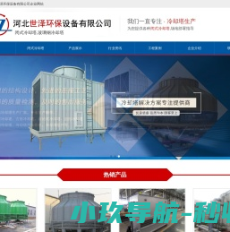 玻璃钢冷却塔