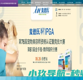 IPGA宠物美容师俱乐部