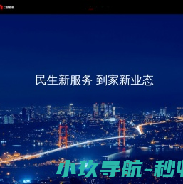 一秒到家
