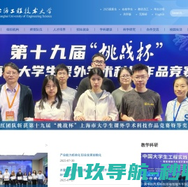 上海工程技术大学