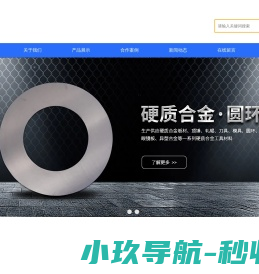 株洲海纳硬质合金股份有限公司
