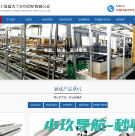 上海襄达工业铝型材有限公司
