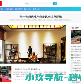 行一风水先生
