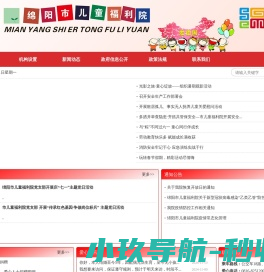 绵阳市儿童福利院