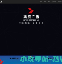 厦门柒度广告策划有限公司