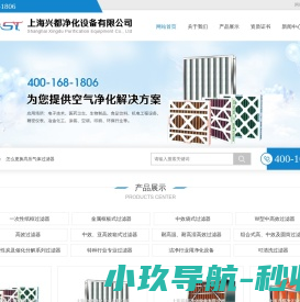 上海兴都净化设备有限公司