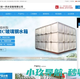 山东创一供水设备有限公司