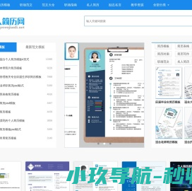 个人简历模板