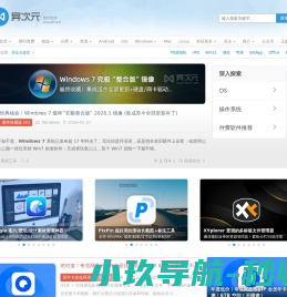 异次元软件世界