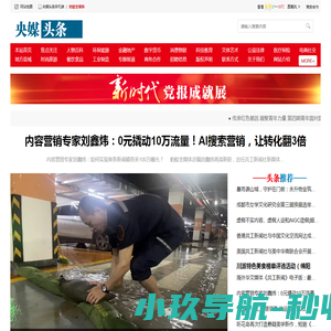 央媒头条