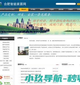 合肥智能家居网