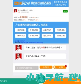重庆迪邦白癜风医院
