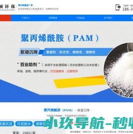 聚丙烯酰胺（PAM）