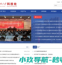 济南大学科技处