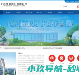 旷远能源股份有限公司