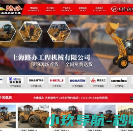 上海路办工程机械有限公司