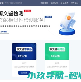 源文鉴查重系统