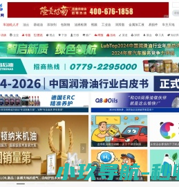 中国润滑油信息网