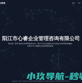 阳江市心睿企业管理咨询有限公司