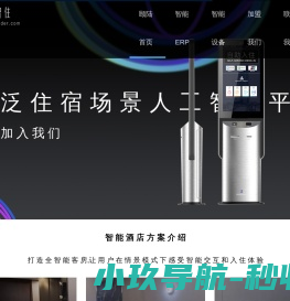 智能客房