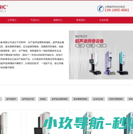 超声波塑料焊接机