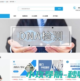 DNA亲子鉴定