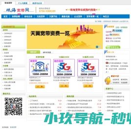 珠海宽带网
