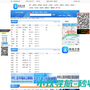 船货网