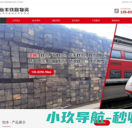 山东怡丰铁路物资有限公司