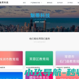 魅蒂科技 - 湖南专注于定制程序（PC软件/WEB/网页/公众号/小程序）开发服务商