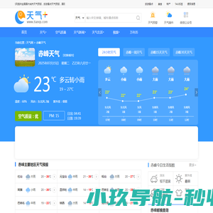 【赤峰天气预报】赤峰天气预报一周,赤峰天气预报15天,30天,今天,明天,7天,10天,未来赤峰一周天气预报查询