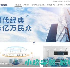 新云网科技集团股份有限公司