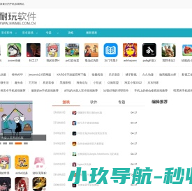 软件下载-热门软件下载-最新安卓软件下载-耐玩软件园