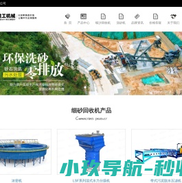 细沙回收机