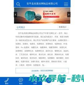 安平县杰晨丝网制品有限公司