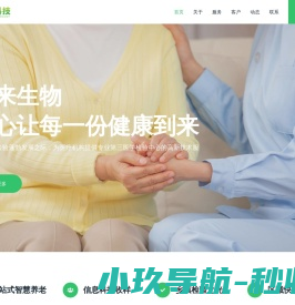 康来生物