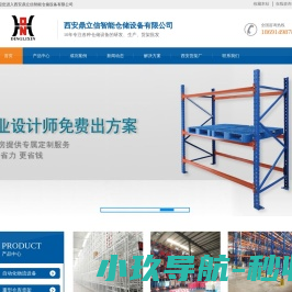 西安货架厂家,仓储货架生产厂家