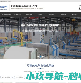 无锡鹏达电气设备有限公司