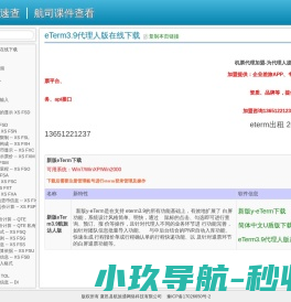 eterm下载