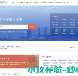 海南户口