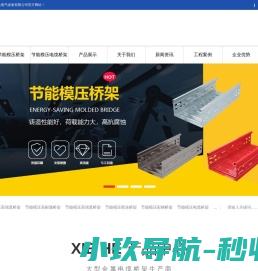 节能模压喷涂桥架