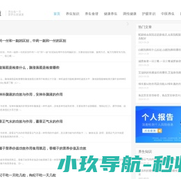 养生知识
