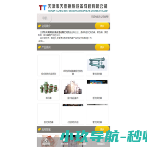 天津市天泰换热设备成套有限公司