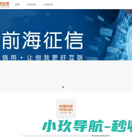 前海征信