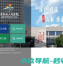 全椒县人民医院